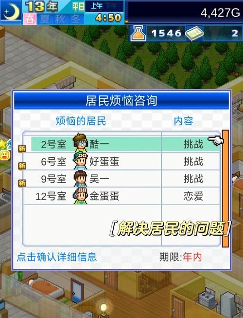 公寓物语游戏下载体验 真实玩家分享心得