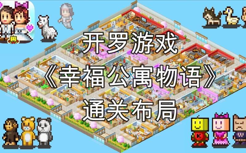公寓物语游戏介绍最新版本更新内容一览