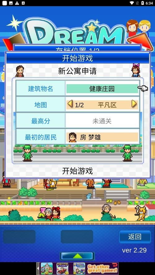 公寓物语游戏介绍最新版本更新内容一览