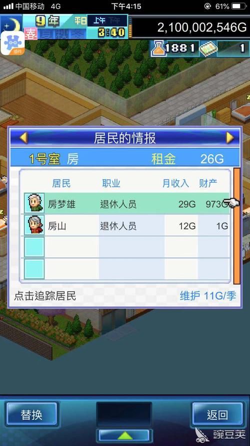 公寓物语游戏攻略 快速通关秘籍大公开