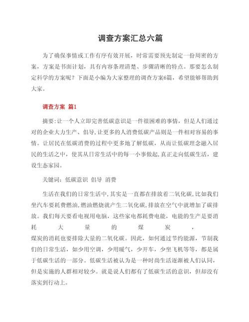 关键调查版本大全教你如何快速获取调查资料