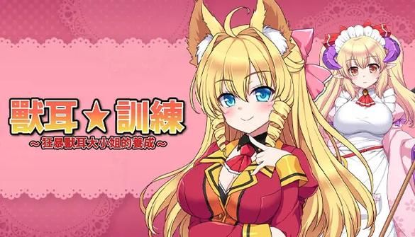 兽耳少女治疗官方网站 情绪管理课程免费试听