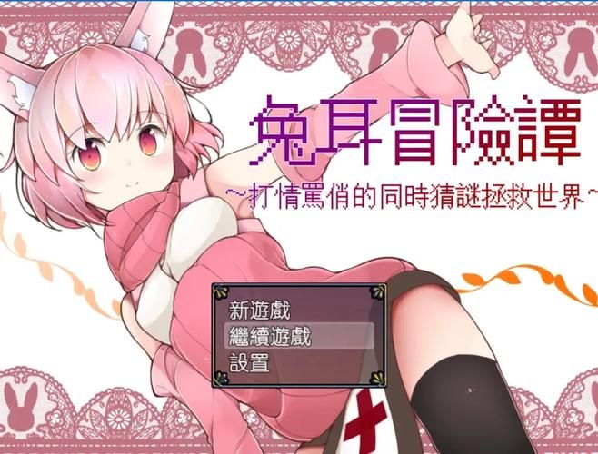 兽耳少女的治疗绅士游戏评测 玩家真实体验分享