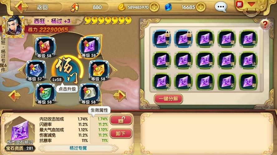 再刷一把2杨过游戏怎么玩 详细教程带你通关