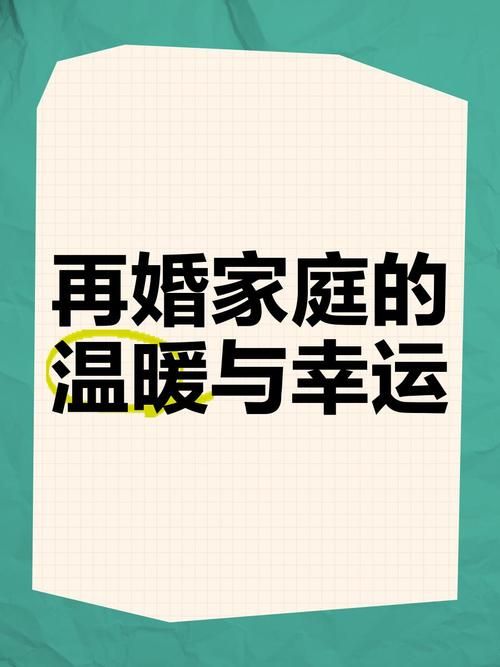 再婚家庭的奇妙故事官方网站带你看温馨家庭日常