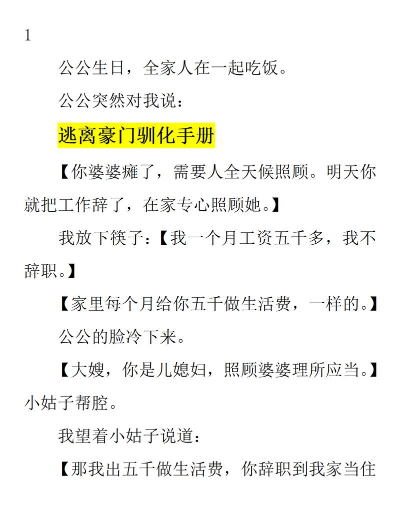 再婚家庭的奇妙故事游戏介绍 探索重组家庭的温暖与幽默