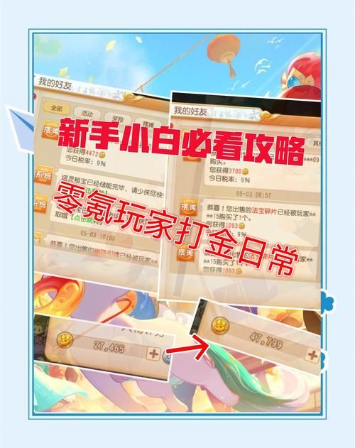 农民的追求游戏攻略心得 轻松赚钱与升级方法