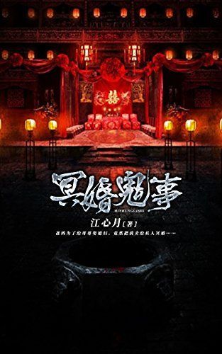 冥婚交友中心官方正式版下载最新版注册流程详解
