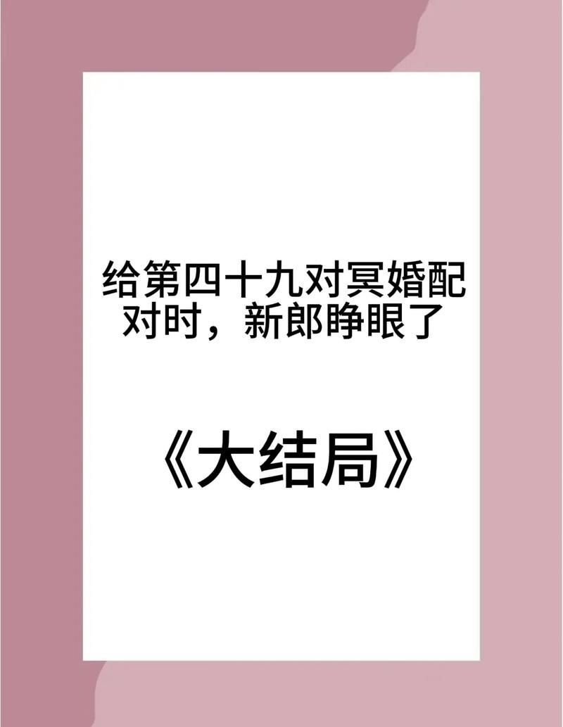 冥婚交友中心官网专业婚恋平台快速配对