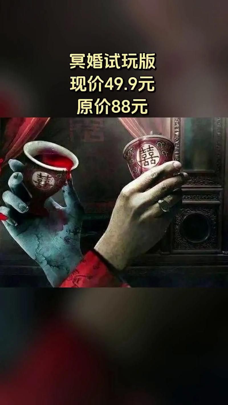冥婚交友中心最新版本是多少使用体验怎么样
