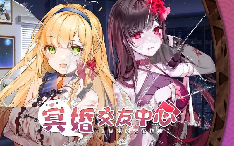 冥婚交友中心游戏攻略角色培养与配对心得 冥婚交友中心游戏攻略角色培养与配对心得