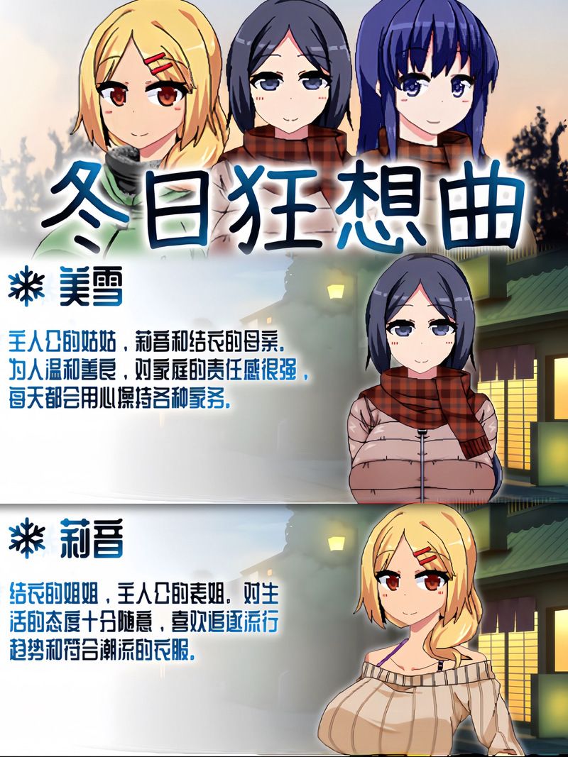 冬日狂想曲下载地址分享 最新完整版免费获取