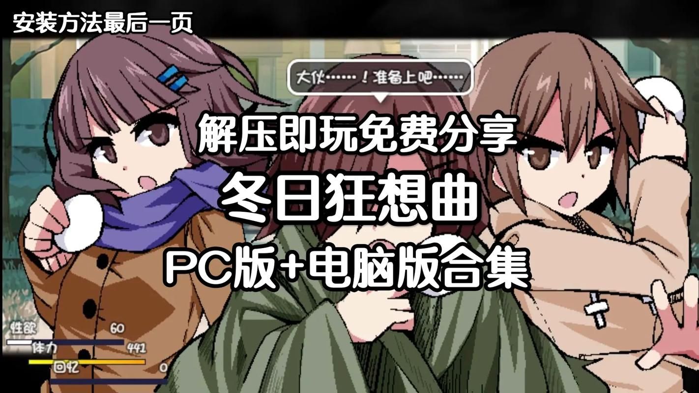 冬日狂想曲下载地址分享 最新完整版免费获取