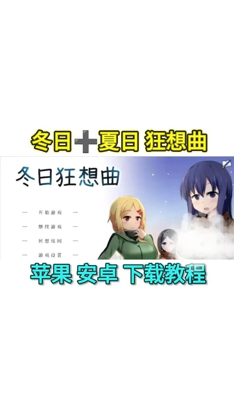 冬日狂想曲如何下载 常见问题解决方法大全
