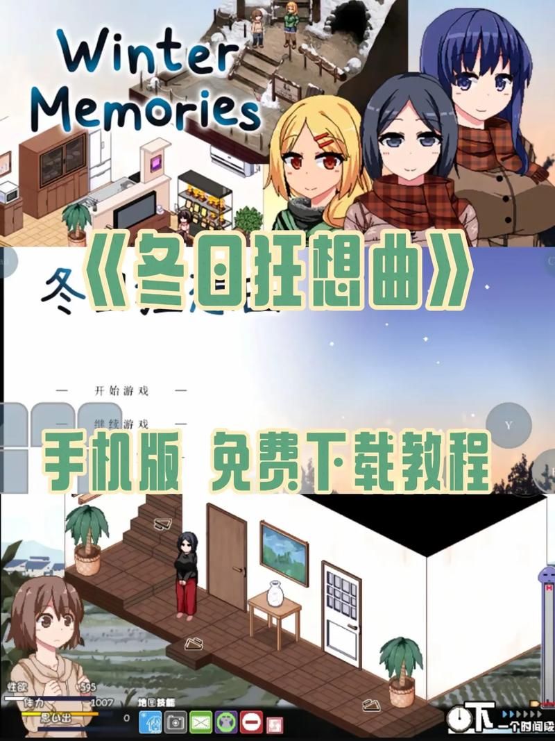 冬日狂想曲安卓汉化体验 游戏内容全面解析