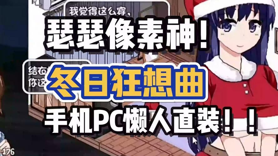 冬日狂想曲安卓游戏攻略 轻松玩转冬季冒险
