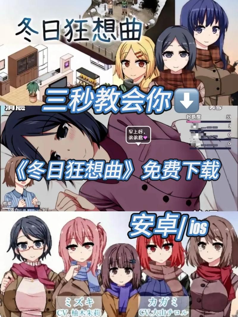 冬日狂想曲官方正式版下载最新版一键获取攻略