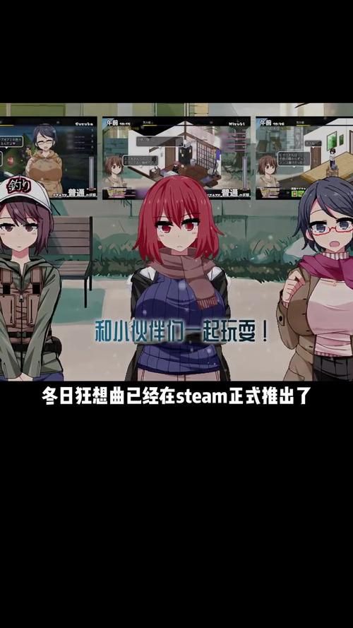 冬日狂想曲官方正式版下载最新版一键获取攻略