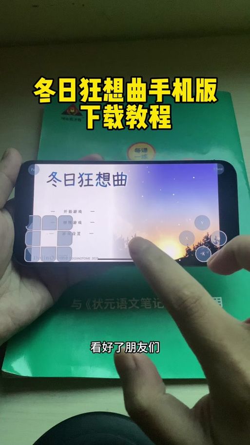 冬日狂想曲官方正式版下载最新版一键获取攻略