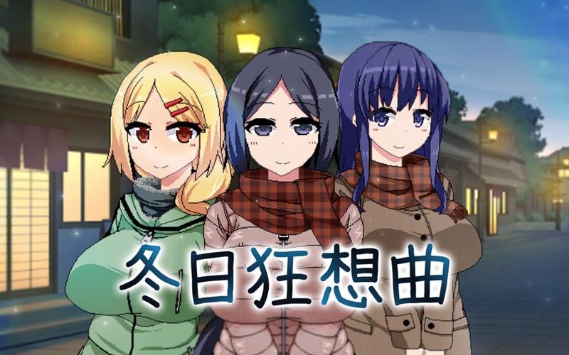 冬日狂想曲更新地址速看 最新资源免费拿