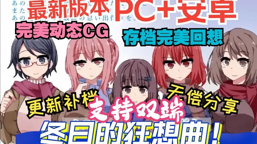 冬日狂想曲最新版本安装教程及常见问题解答