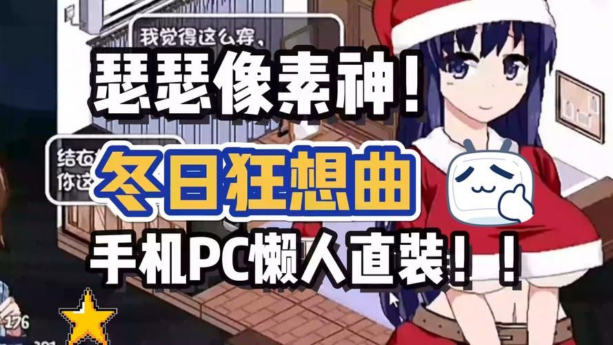 冬日狂想曲最新版本评测 游戏体验全面升级