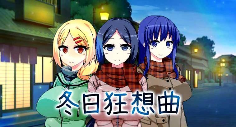 冬日狂想曲汉化版下载地址 最新中文资源一键获取
