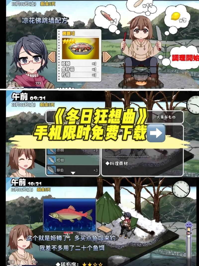 冬日狂想曲汉化版下载地址 最新中文资源一键获取