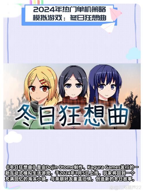 冬日狂想曲汉化版下载地址 最新中文资源一键获取