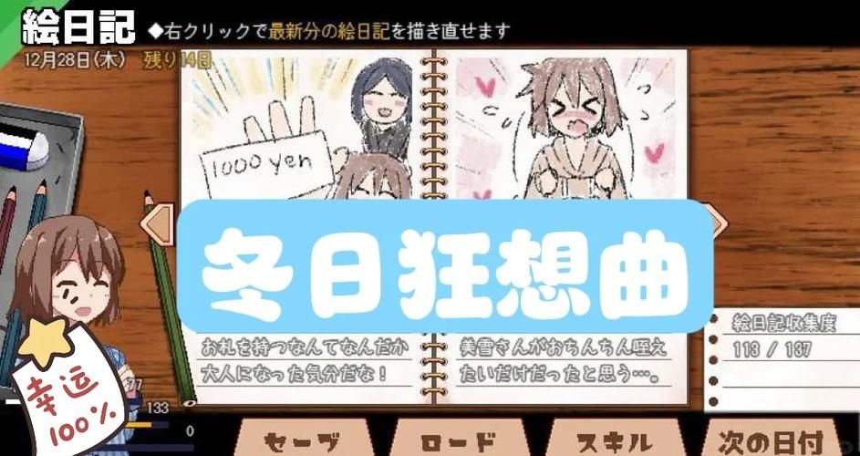 冬日狂想曲汉化版最新更新内容汇总 玩家必看的新变化