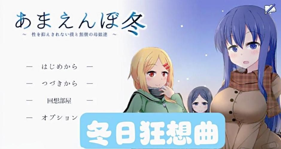 冬日狂想曲汉化版最新更新内容汇总 玩家必看的新变化