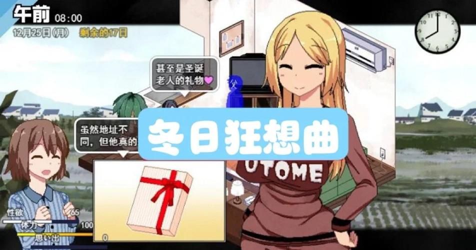 冬日狂想曲游戏攻略必备 道具收集与角色培养指南