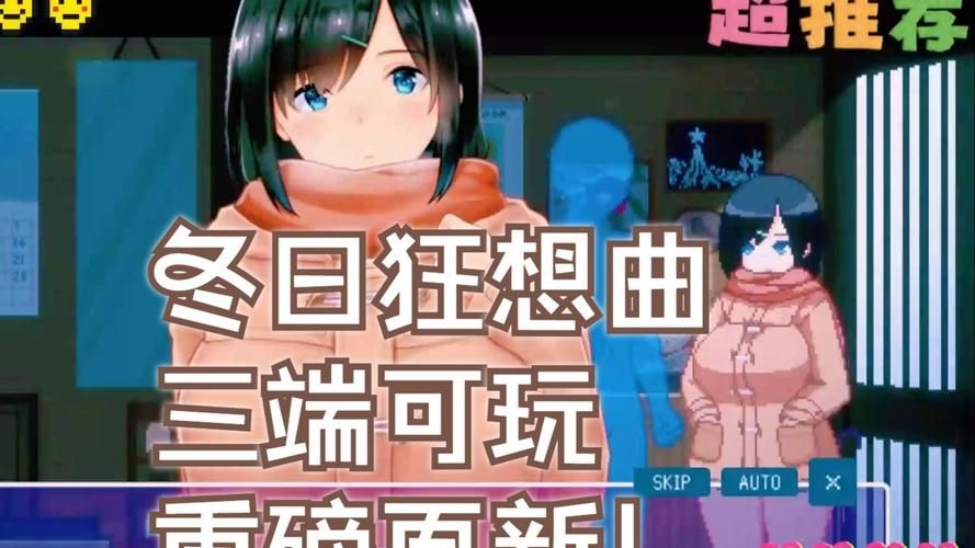 冬日狂想曲版本大全 哪个版本最好玩推荐