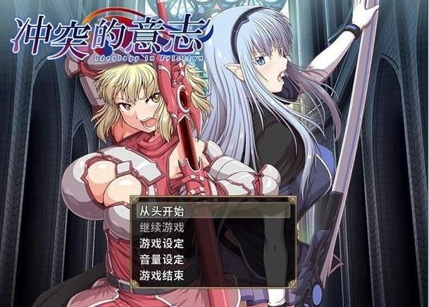 冲突的意志下载安卓版 高清画质流畅体验