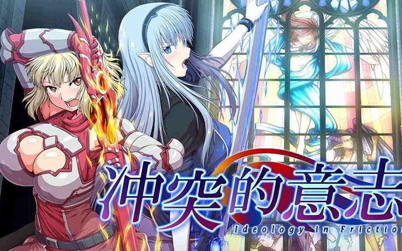 冲突的意志最新版本评测 值不值得更新体验