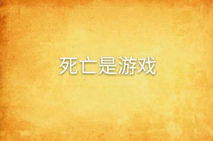 几乎死亡官方网站注册指南 轻松创建游戏账号