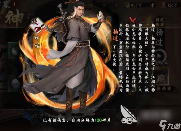 几乎死亡杨过游戏剧情解析带你了解故事背景