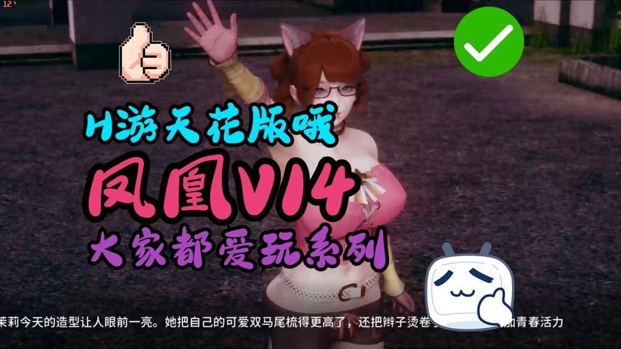 凤凰V11外传Wet下载地址在哪 最新资源获取方法分享