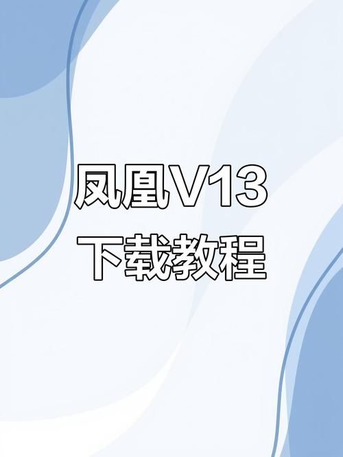 凤凰V11外传Wet下载方法 简单几步轻松搞定