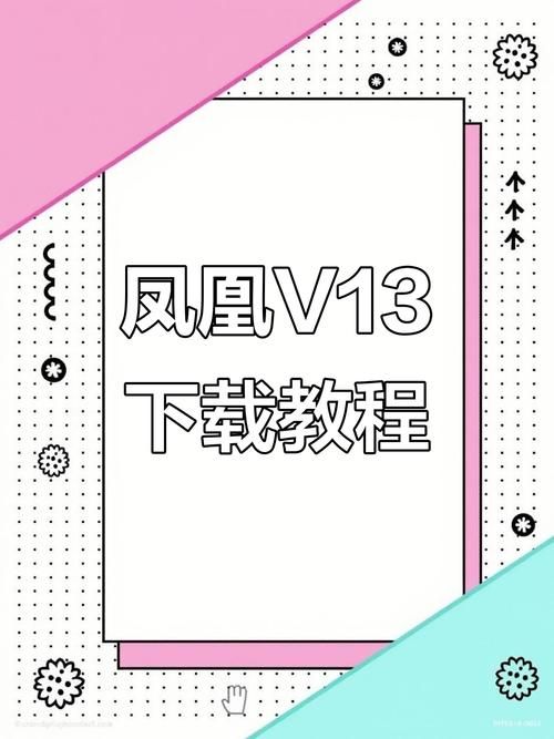 凤凰V11外传Wet下载方法 简单几步轻松搞定