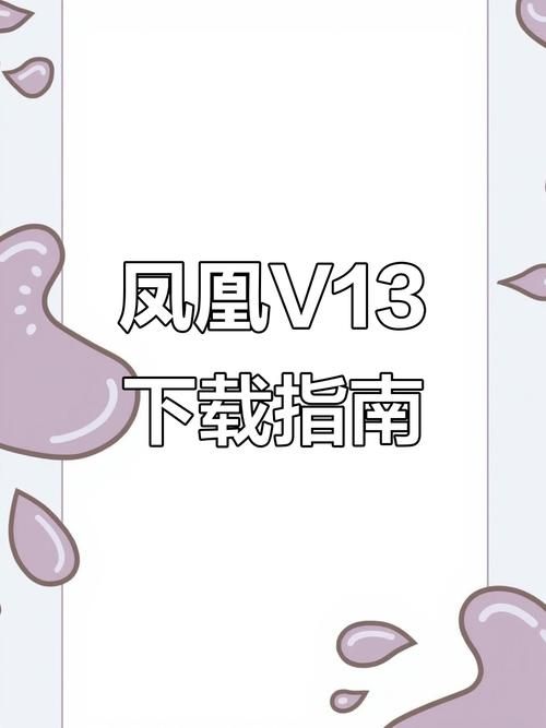 凤凰V11外传Wet下载方法 简单几步轻松搞定