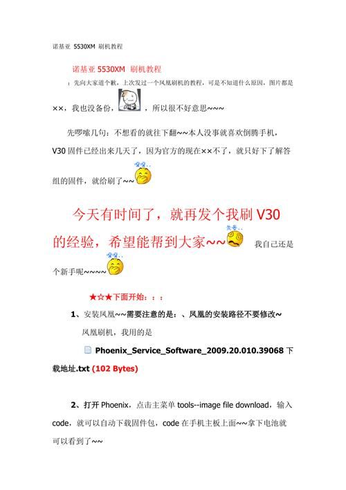 凤凰V11外传What安卓版下载安装教程分享