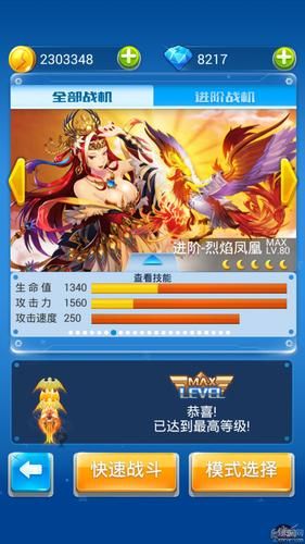 凤凰V11外传What游戏下载 安卓手机畅玩攻略