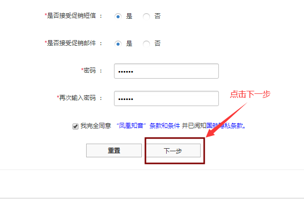 凤凰官网注册流程详解 一分钟完成账号申请