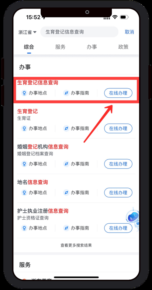 出生证明下载安卓应用推荐及教程