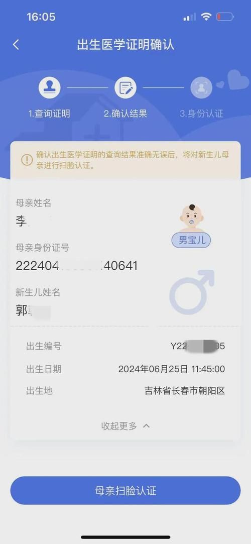 出生证明如何下载电子版 最新流程一览