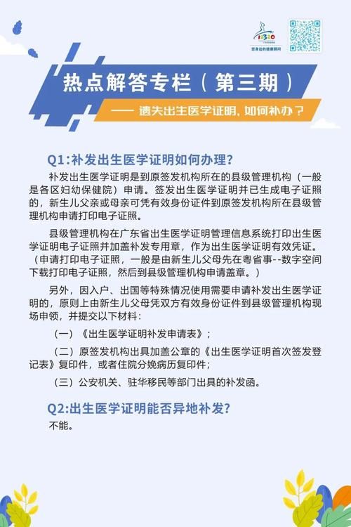 出生证明官网常见问题解答大全