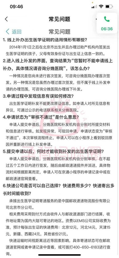 出生证明官网常见问题解答大全