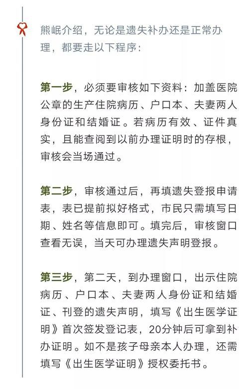 出生证明最新补办流程 丢失后这样处理最省心