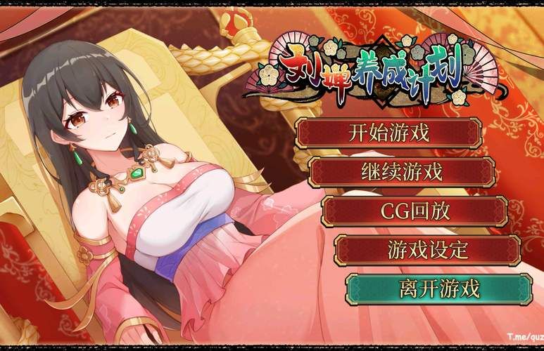 刘婵养成计划下载方法 最新版本一键安装指南